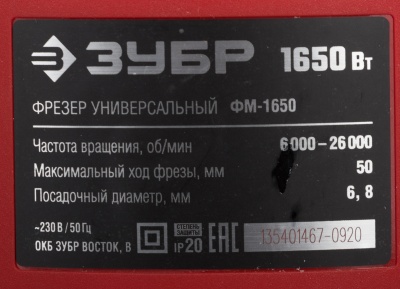 Фрезер Зубр ФМ-1650 1650Вт 26000об/мин макс.ход:50мм