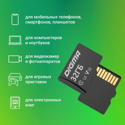 Флеш карта microSDHC 32GB Digma CARD10 V10 + adapter