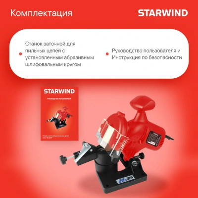 Электроточило Starwind SCG-76/300P 275Вт 7300об/мин d=100мм t=3.2мм