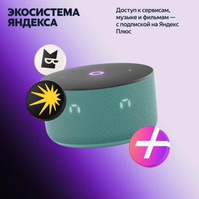 Умная колонка Yandex Станция Мини 3 Алиса бирюзовый 12W 1.0 BT/Wi-Fi (YNDX-00027TRQ)