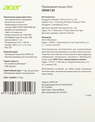 Мышь Acer OMW120 черный оптическая 2000dpi USB 6but (ZL.MCEEE.00H)