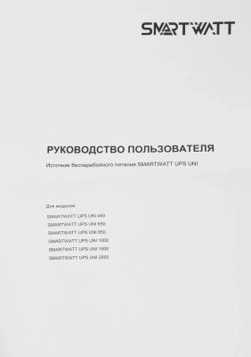 Источник бесперебойного питания Smartwatt Uni 360Вт 650ВА черный