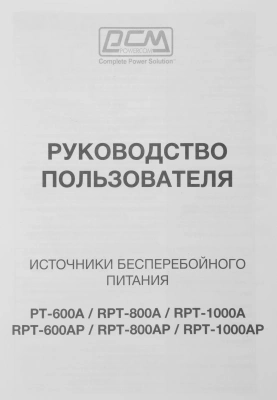 Источник бесперебойного питания Powercom Raptor RPT-800A 480Вт 800ВА черный