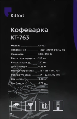Кофеварка капельная Kitfort KT-763 350Вт черный