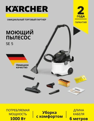 Пылесос моющий Karcher SE 5 1000Вт белый/черный (в компл.:1мешок)