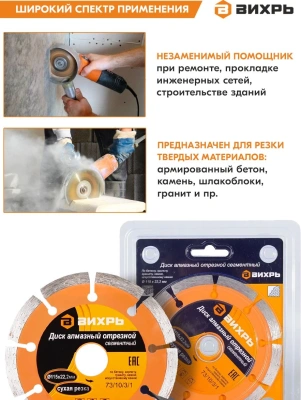 Диск отрезной по бет. Вихрь 73/10/3/1 d=115мм d(посад.)=22.2мм (угловые шлифмашины)