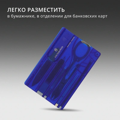 Швейцарская карта Victorinox SwissCard Classic (0.7122.T2) синий полупрозрачный коробка подарочная