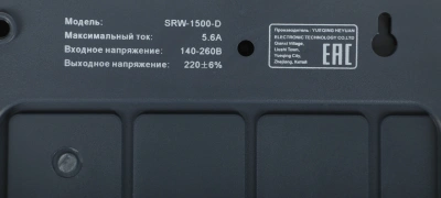Стабилизатор напряжения Rucelf SRW-1500-D 1.5кВА однофазный белый