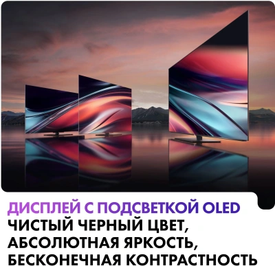 Телевизор OLED Haier 55" S9 Pro Frameless черный 4K Ultra HD 120Hz DVB-T DVB-T2 DVB-C DVB-S2 USB WiFi Smart TV
