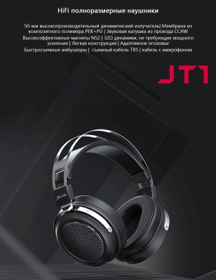 Гарнитура мониторные Fiio JT1 1.5м черный проводные оголовье (80003498)