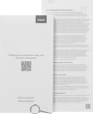 Планшет Xiaomi Poco Pad M1 P83P 7s Gen 4 (2.7) 8C RAM8Gb ROM256Gb 12.1" IPS 2560x1600 Android 15 серый 8Mpix 8Mpix BT WiFi microSD 2Tb 12000mAh 1992hrs