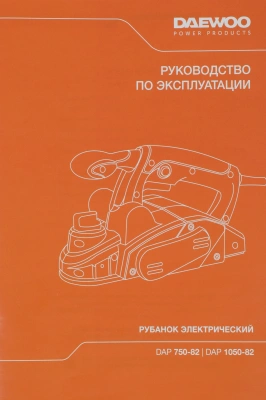 Рубанок Daewoo DAP 750-82 750Вт 82мм 16000об/мин