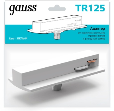Адаптер Gauss TR125 белый