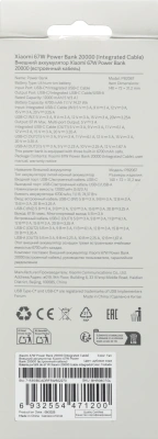 Мобильный аккумулятор Xiaomi BHR08O7GL 20000mAh QC3.0/PD3.0 67W 3.35A USB-A/USB-C бежевый