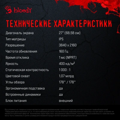 Монитор Bloody 27" MN272U черный IPS LED 1ms 16:9 HDMI M/M матовая HAS 400cd 178гр/178гр 3840x2160 160Hz G-Sync FreeSync DP 4K 6.5кг