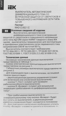 Выключатель автом. дифф. тока IEK MAD12-2-016-C-030 АД12М 16A тип C 4.5kA 30мА A 2П 230В 3мод белый (упак.:1шт)
