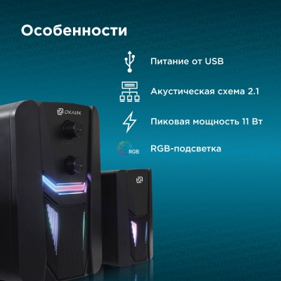 Колонки Оклик OK-423 2.1 черный 11Вт