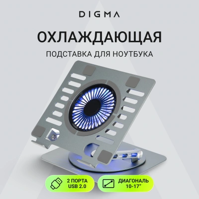 Подставка для ноутбука Digma D-NCP170-1xRGB110-360 17" 240x230x50мм 28дБ 2xUSB 1x 110ммFAN 940г Fan-control алюминий серый