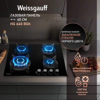 Газовая варочная поверхность Weissgauff HG 640 BGh черный