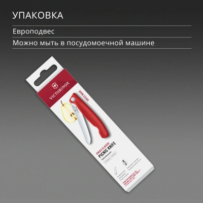 Нож кухонный Victorinox Swiss Classic 6.7801.FC1 стальной универсальный для овощей лезв.110мм прямая заточка красный карт.коробка
