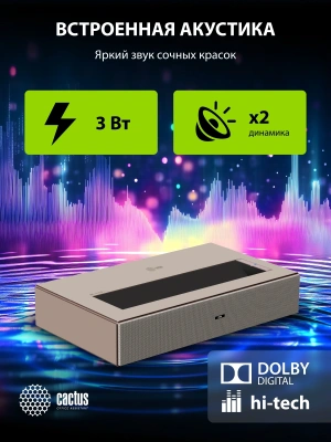 Проектор Cactus CS-U2.WT DLP 19000Lm LS 800Lm ANSI (1920x1080) 15000:1 ресурс лампы:50000часов 2xUSB typeA 2xHDMI 1.78кг