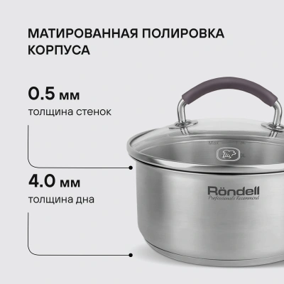 Ковш Rondell Akzent RDS-1386 1.3л. d=16см (с крышкой) стальной