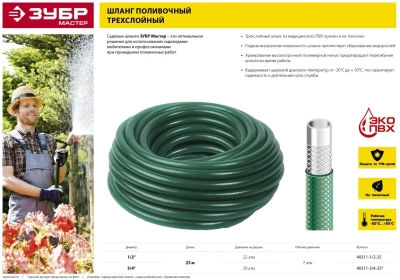 Шланг Зубр 40311-1/2-25 1/2" 25м поливочный армированный зеленый
