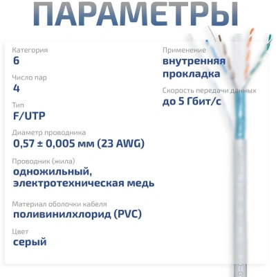 Кабель информационный Cabeus FTP-4P-CAT.6-SOLID-GY кат.6 U/FTP 4 пары PVC внутренний 305м серый