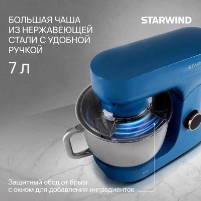 Миксер планетарный Starwind SPM4172 1800Вт васильковый