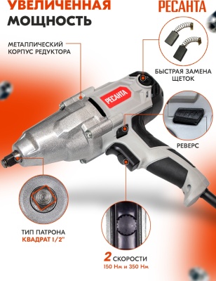 Гайковерт Ресанта ГС-1100 1100Вт патрон:квад.1/2" (кейс в комплекте) (75/24/1)