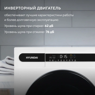 Стиральная машина Hyundai WMD8413 класс: B загр.фронтальная макс.:8кг (с сушкой) белый инвертор