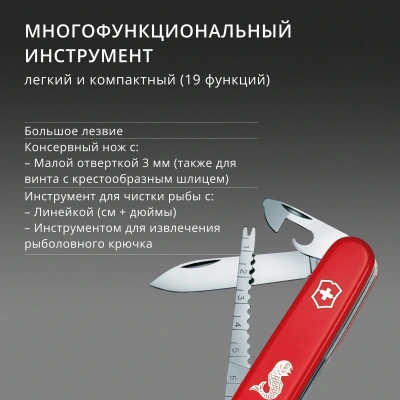 Нож перочинный Victorinox Fisherman (1.4733.72) 91мм 18функц. красный карт.коробка