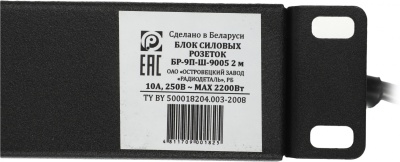 Блок распределения питания ЦМО БР-9П-Ш-9005 гор.размещ. 9xSchuko базовые 10A Schuko 2м