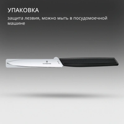 Нож кухонный Victorinox Swiss Modern (6.9003.10) стальной универсальный для чистки овощей и фруктов лезв.100мм прямая заточка черный