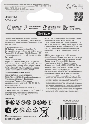 Батарея GP Ultra Alkaline 24AUA21-2CRSBC2 AAA (2шт)