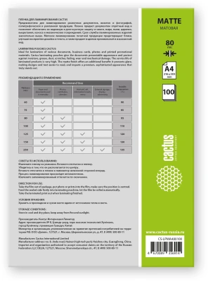 Пленка для ламинирования Cactus 80мкм A4 (100шт) матовая 216x303мм CS-LPMА480100
