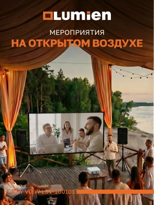 Экран Lumien 84" 118x197см Sky View LSV-100101 16:9 напольный натяжной серебристый