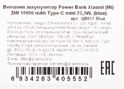 Мобильный аккумулятор ZMI QB817 10000mAh QC3.0/PD3.0 22.5W 3A 2xUSB-A/USB-C голубой (QB817 BLUE)