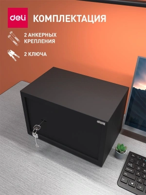 Сейф мебельный Deli Srock ET561 200x310x200мм ключевой