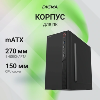 Корпус Digma DCC-MN306 черный без БП mATX 1x80mm 1x92mm 2x120mm 2xUSB2.0 1xUSB3.0 audio