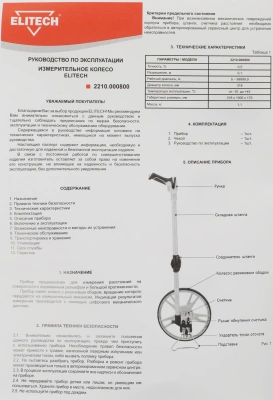 Дорожное колесо Elitech 2210.000800