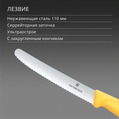 Нож кухонный Victorinox Swiss Classic (6.7838.C1) стальной столовый для овощей лезв.110мм серрейт. заточка желтый