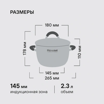 Кастрюля Rondell Flamme RDS-023 2.3л. d=18см (с крышкой) стальной