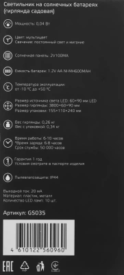 Гирлянда Gauss Solar GS035 нить шарики дл.3.8м
