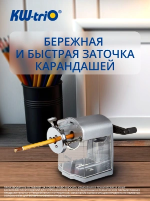 Точилка для карандашей механическая Kw-Trio 30FA Мельница 30FA 1 отверстие металл серебристый