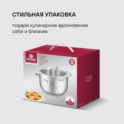 Кастрюля Rondell Calypso RDS-1672 5.8л. d=22см (с крышкой) стальной