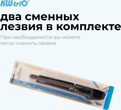 Нож канцелярский Kw-Trio 03563blck шир.лез.9мм усиленный 2 сменных лезвия металл черный блистер