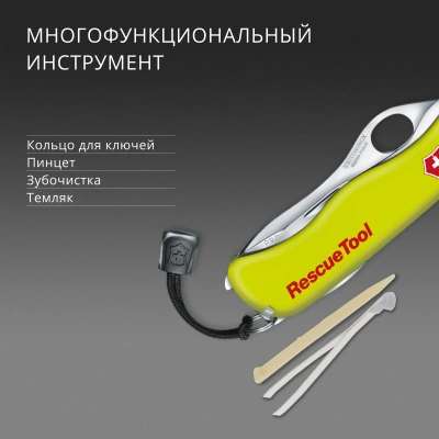 Нож перочинный Victorinox RescueTool One Hand (0.8623.MWN) 111мм 13функц. желтый карт.коробка в комплекте: чехол нейл.