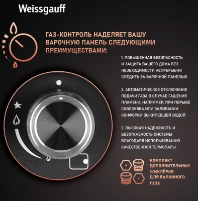Газовая варочная поверхность Weissgauff HGG 451 BFh Nano черный