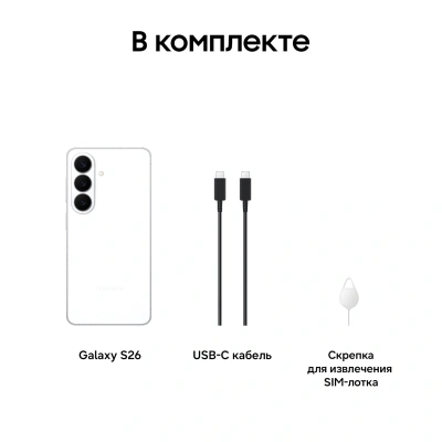 Смартфон Samsung SM-S942B Galaxy S26 256Gb 12Gb белый моноблок 3G 4G 2Sim 6.3" 1080x2340 Android 16 50Mpix 802.11 a/b/g/n/ac/ax/be NFC GPS GSM900/1800 GSM1900 Protect